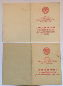 Доки ВС СССР и юбилейные доки на Братьев Работников КГБ.