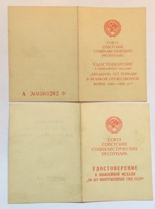 Доки ВС СССР и юбилейные доки на Братьев Работников КГБ.