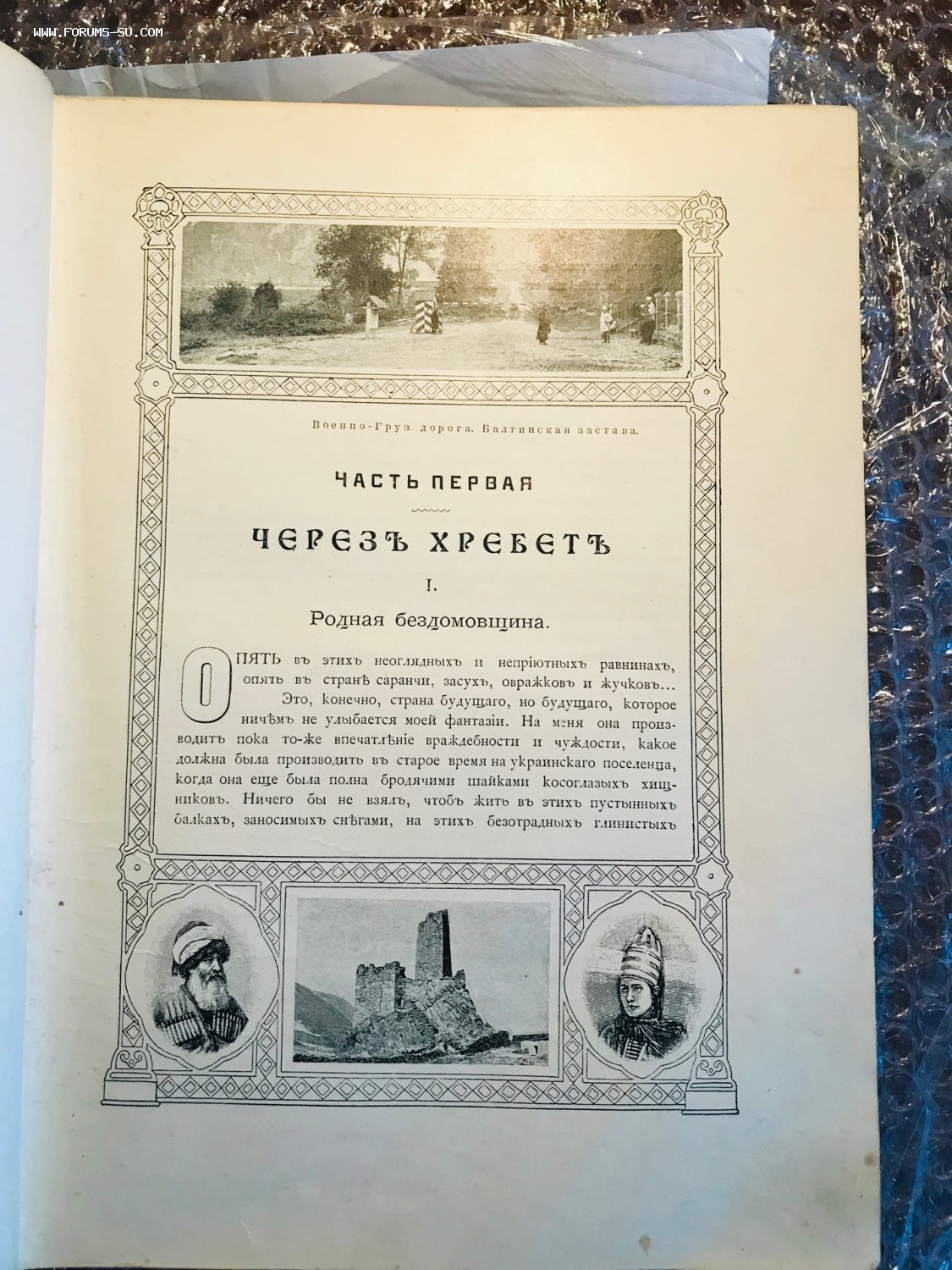 Марков Е.Очерки Кавказа. Т-во М.О. Вольф, [1904]