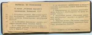 Отличник Народного Просвещения Казахской ССР на документе.