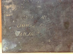 В память Соизволения посещения Наследника в 1837 году RRR