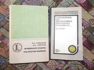 Учебник и Справочник по фотографии