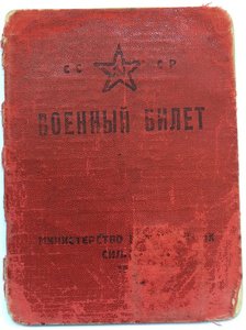 Военный билет 15,09,42-15,04.45 служил в Погран.отряде.