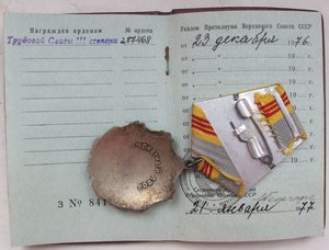 орден "Трудовая Слава" 3 ст. с орденской книжкой .