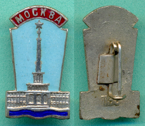 Знак Фестиваль молодежи 1957г. Москва - Речной вокзал