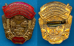 ОСС Сельского хозяйства МСХ СССР - ЛМД