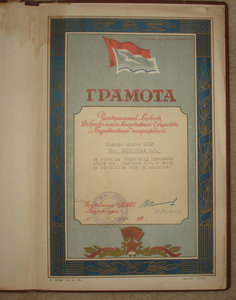 Гроссмейстер В.Макагонов (грамота и диплом)