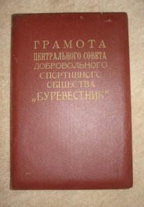 Гроссмейстер В.Макагонов (грамота и диплом)