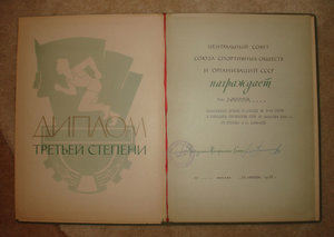 Гроссмейстер В.Макагонов (грамота и диплом)