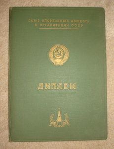 Гроссмейстер В.Макагонов (грамота и диплом)