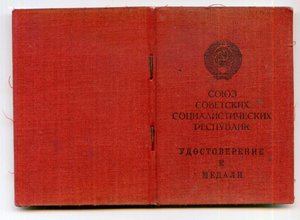 Удостоверение, медали Ушаков, Нахимов, фото, 1946 г.