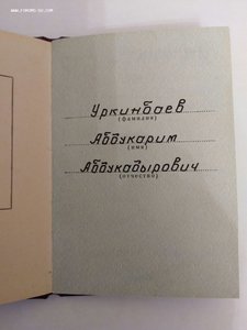 Ленин 427ххх на министра Узбекской ССР