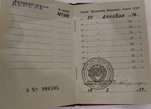 Ленин 427ххх на министра Узбекской ССР