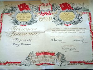 Большая грамота  30 лет Советской армии 1948г