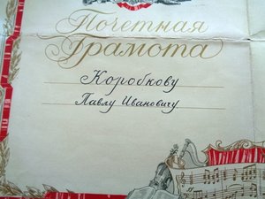 Большая грамота  30 лет Советской армии 1948г