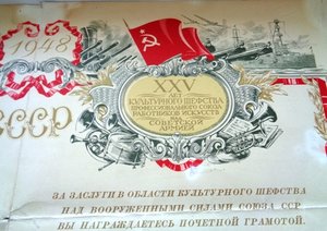 Большая грамота  30 лет Советской армии 1948г