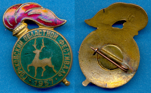 Знак - Горьковский областной фестиваль 1957г.