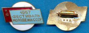 Знак - Фестиваль молодёжи СССР 1957г. ММД _ "Большой" 25мм.