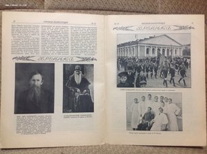 Русская иллюстрация три номера 1915 год