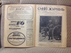 Синий Журнал 10 номеров 1914-16,17,18 гг.