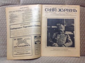 Синий Журнал 10 номеров 1914-16,17,18 гг.