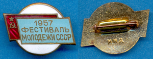 Знак - Фестиваль молодёжи СССР 1957г. ММД _ "Малый" 21мм. на