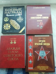 Книги ОрденКраснойЗвезды Н.Стрекалов;2ГСС альбом+ГСС+Курылев