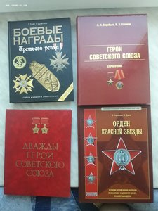 Книги ОрденКраснойЗвезды Н.Стрекалов;2ГСС альбом+ГСС+Курылев