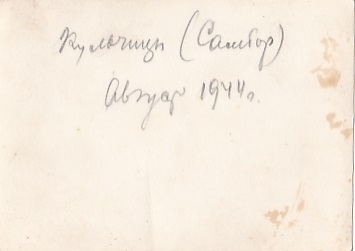 ГБшник? Охрана. Автомобиль. г.Самбор. Август 1944-го.