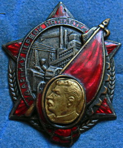 Ударник Первой Пятилетки