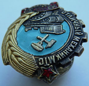 Отличный механик МТС МЗ СССР