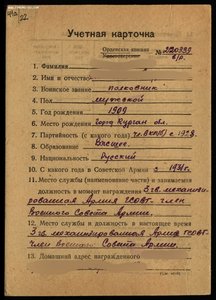 ОВ 2ст №43196 член военного совета армии