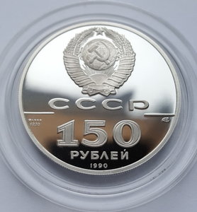 150 руб. 1990 года Бот Св.Гавриил PROOF ( Pt 999 15,55 гр.)