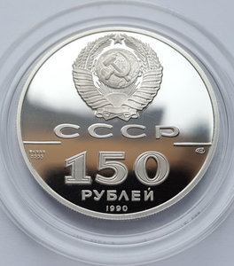 150 руб. 1990 года Бот Св.Гавриил PROOF ( Pt 999 15,55 гр.)