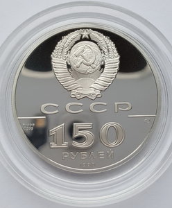 150 руб. 1990 года Бот Св.Гавриил PROOF ( Pt 999 15,55 гр.)