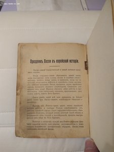 Праздник Пасхи в еврейской истории