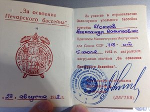 За освоение печорского бассейна на доке