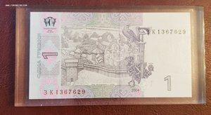Украина 1 гривны 2004г  и 2 гривны 2005г. в оргстекле!