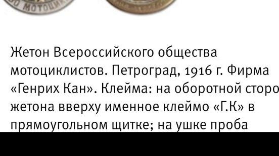 Жетон "Всероссийское общество мотоциклистов" 84 пр.