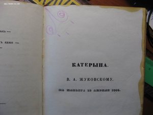 Кобзарь/Шевченка–Санкт-Петербург:В типографии Е.Фишера, 1840