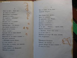 Кобзарь/Шевченка–Санкт-Петербург:В типографии Е.Фишера, 1840