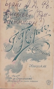 Штабс-капитан. Шифровка "Тр". Папаха. г.Санкт-Петербург.