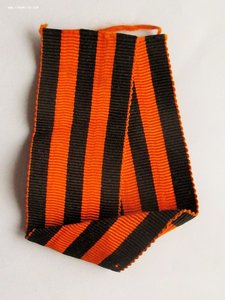 Лента ордена Св.Георгия , шелк (муар).
