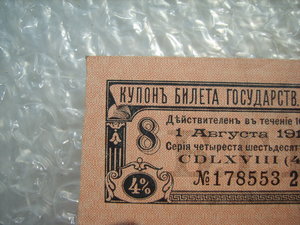 100 рублей. Билет гос. казначейства 1915 год.