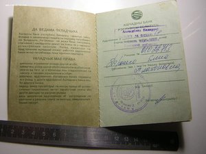 СБЕРКНИЖКА________РБ (1992-95 гг.)_____с "Погоней"!!!