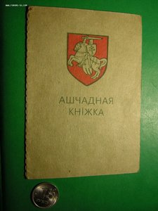 СБЕРКНИЖКА________РБ (1992-95 гг.)_____с "Погоней"!!!