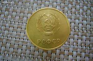 Школьная медаль золото 32 мм РСФСР - 585