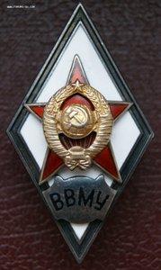 Ромб ВВМУ