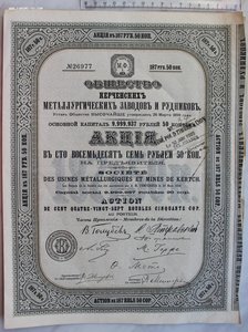 Акция 1899 года