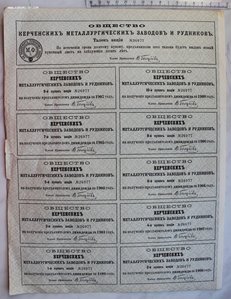 Акция 1899 года